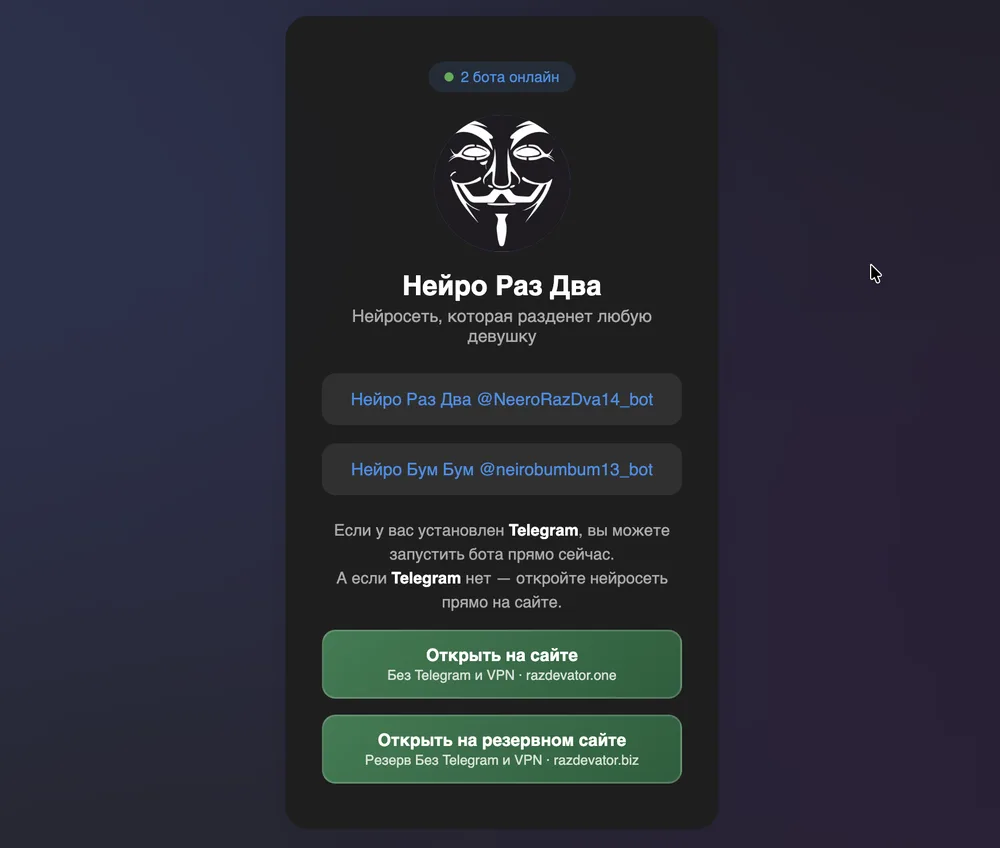 РазДва бот — замена лица в порно видео в Telegram