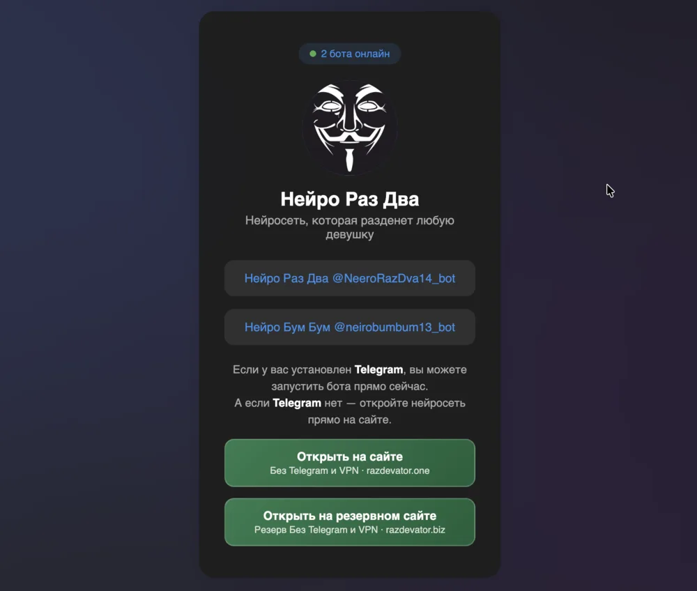 РазДва бот — ии минет порно в Telegram