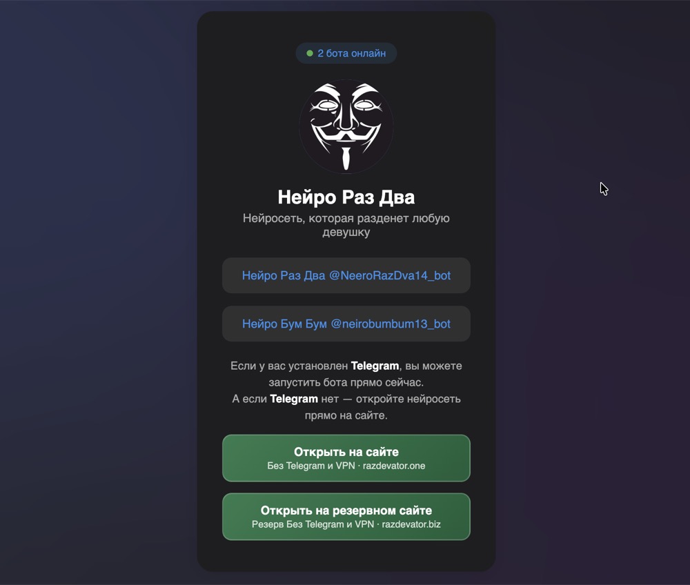 Интерфейс РазДва бота в Telegram